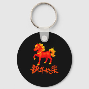 2026 Year Of The Fire Horse Red Chinese New Year Z Key Ring