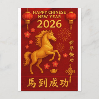 2026 Year of the Horse Chinese New Year Holiday Postcard
