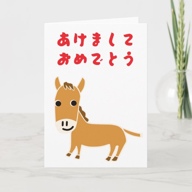 2026 Year of the Horse Japanese Hiragana Card (Front)