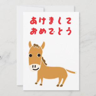 2026 Year of the Horse Japanese Hiragana Holiday Card