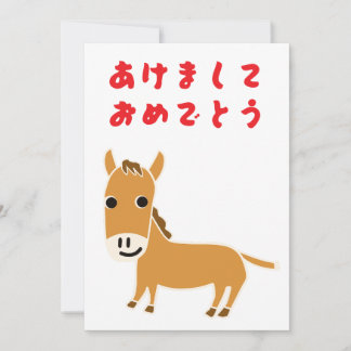 2026 Year of the Horse Japanese Hiragana Holiday Card