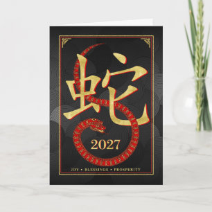 2027 Chinese New Year Holiday Card