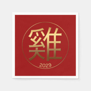2029 Rooster Year Gold embossed effect Paper Napk Napkin