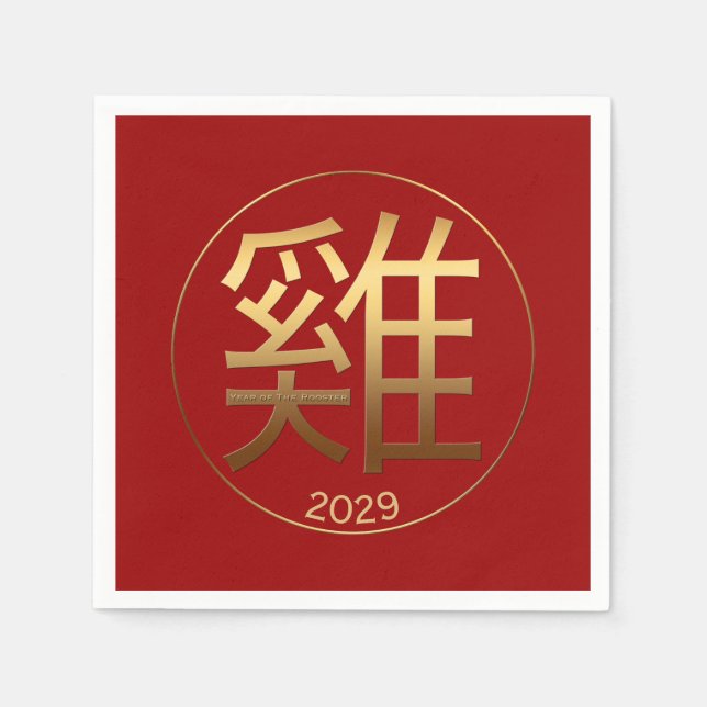 2029 Rooster Year Gold embossed effect Paper Napk Napkin (Front)