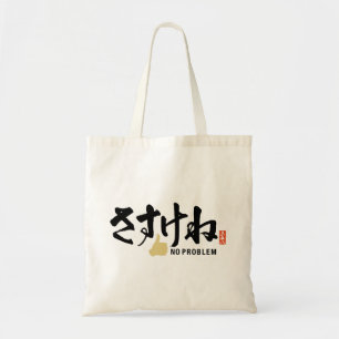 358 Aizu Dialect さすけね SASUKENE (NO PROBLEM) Tote Bag