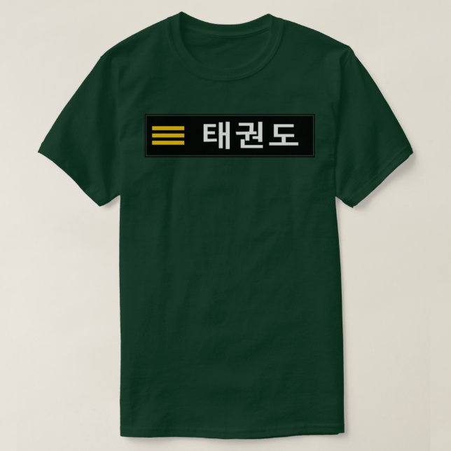 3rd Dan black belt Taekwondo T-Shirt (Design Front)