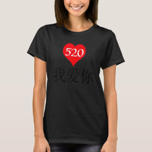 520 I Love You In Chinese Symbols Culture T-Shirt