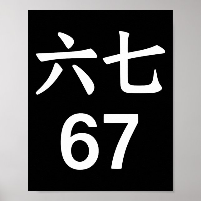67 Meme In Chinese Funny 67 Meme  Poster (Front)