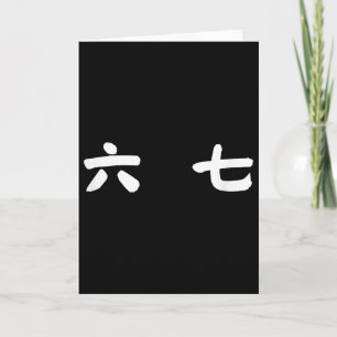 67 Meme Mandarin Chinese Six Seven Gen Alpha Slang Card