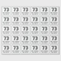 73rd Birthday: Art Deco Inspired Style "73" + Name