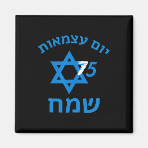 75 Independence Day Jewish Israeli Yom Ha'atzmaut Magnet