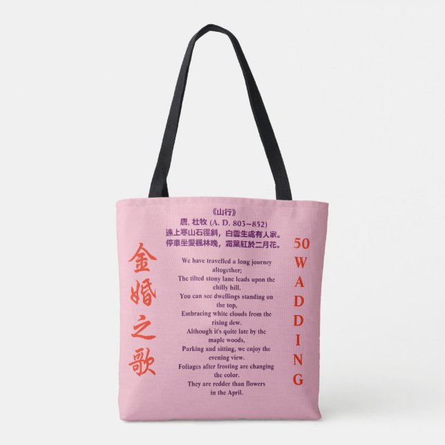 A bag for Golden Wedding Anniversary (Back)