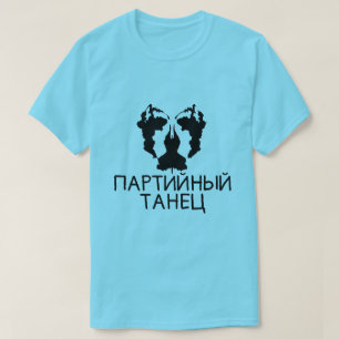 A blot test with text партийный танец, blue T-Shirt