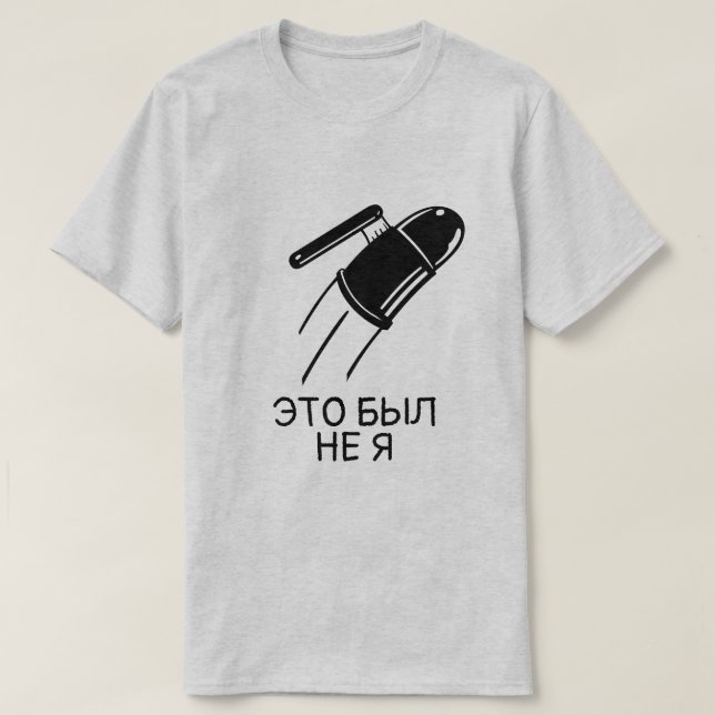a bomb and a brush with text это был не я, grey T-Shirt (Design Front)