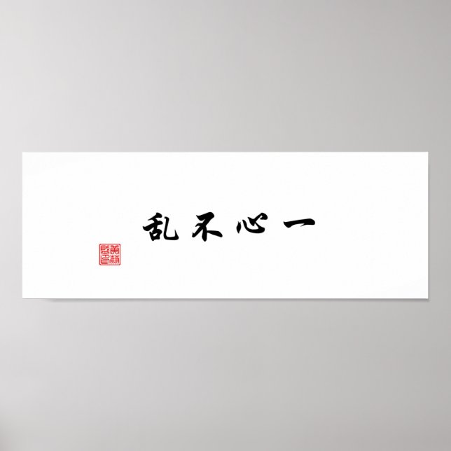 "A focused mind will not be confused" Poster (Front)