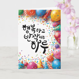 A Happy and Sparkling Day: K Calligraphy Art Card