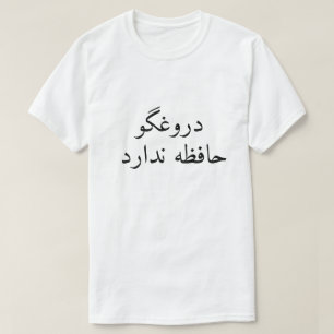 A liar has no memory in Persian T-Shirt