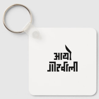 Aayo Gorkhali Nepali text Gift for Nepalese Nepa Key Ring