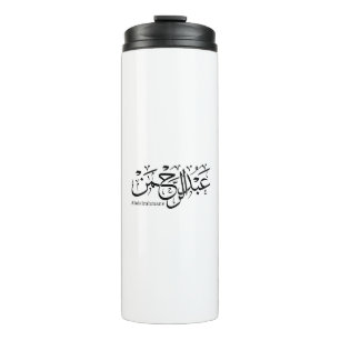 abdelrahmane name in arabic, Mug