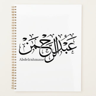 "Abdul Rahman Name Design in Thuluth Script poster Planner