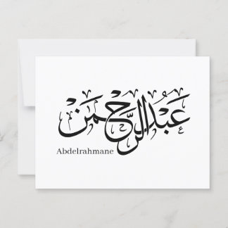 "Abdul Rahman Name Design in Thuluth Script poster Postcard