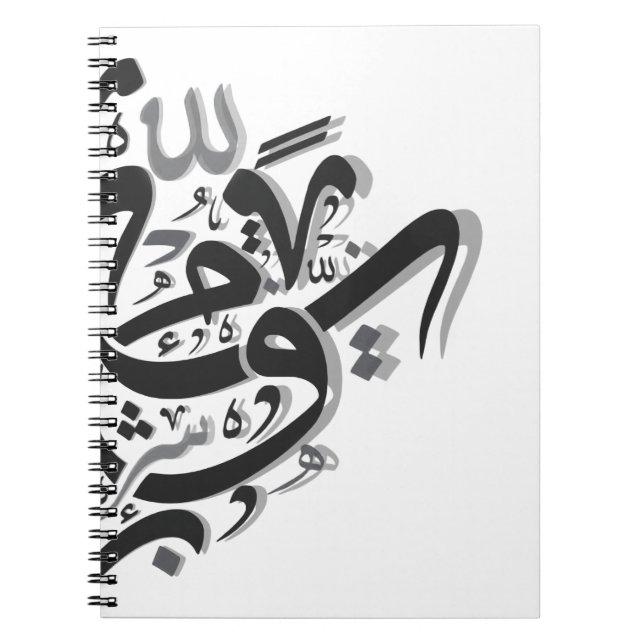 Abstract Arabic Calligraphy Artwork Notebook (Front)