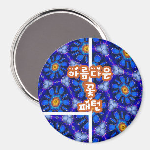Abstract Blue Flowers Pattern Magnet
