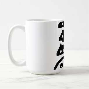 Abstract Christmas Tree Coffee Mug