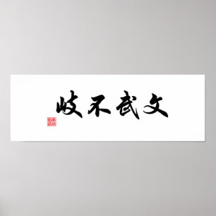 "Academic and martial ways are not separate roads" Poster