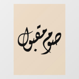 Accepted Fast Arabic Calligraphy   Minimal Art