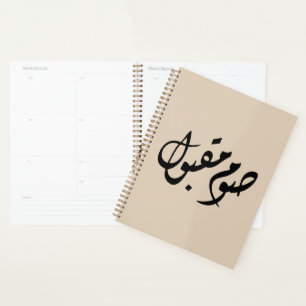 Accepted Fast Arabic Calligraphy   Minimal Art Planner