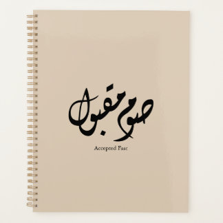 Accepted Fast Arabic Calligraphy Wall Art Elegant Planner
