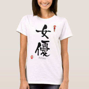Actress KANJI(Chinese Characters) T-Shirt