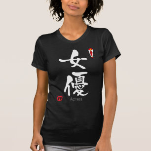 Actress KANJI(Chinese Characters) T-Shirt