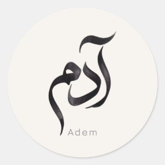 Adam in Arabic Calligraphy | Modern arabic Name Classic Round Sticker