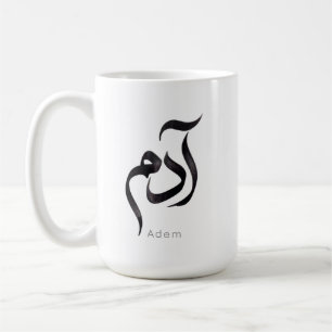 Adam in Arabic Calligraphy Modern arabic Name Coffee Mug