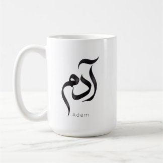 Adam in Arabic Calligraphy | Modern arabic Name Coffee Mug