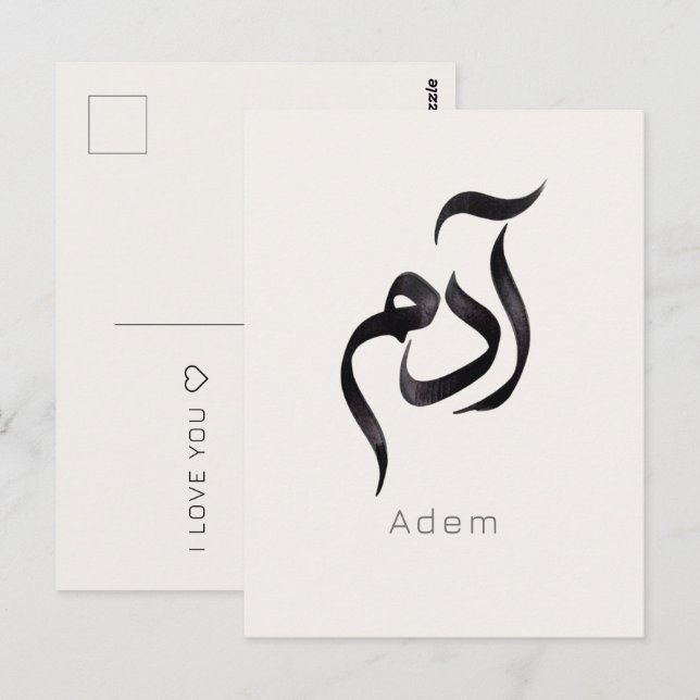 Adam in Arabic Calligraphy | Modern arabic Name Postcard (Front/Back)