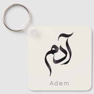 Adam in Arabic Calligraphy | Modern Hurufiyya Name Key Ring