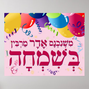 Adar Poster