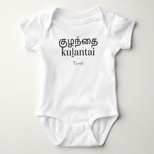 Adorable Cultural Charm: Tamil India "kulantai" Baby Bodysuit