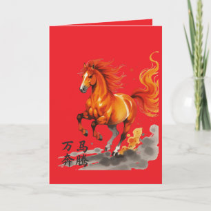 Advance With The Power Of Ten Thousand Galloping  Card