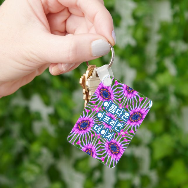 Aesthetic Daisy Pattern Key Ring (Hand)