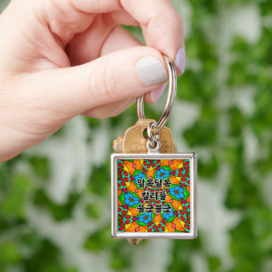 Aesthetic Flowers Pattern Key Ring