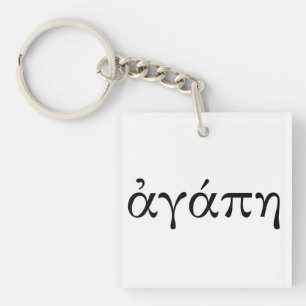 Agape Key Ring