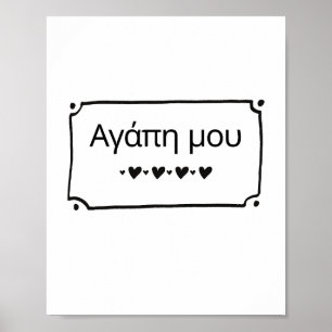 Agape Mou - My Love Greek Poster Print