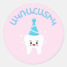 Agra Hadig - Armenian First Tooth Party 