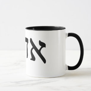 Aharon (Aaron) - Hebrew Block Lettering Mug