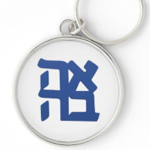 Ahava (love) blue