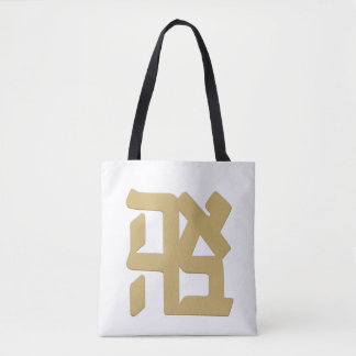 Ahava (love) gold tote bag